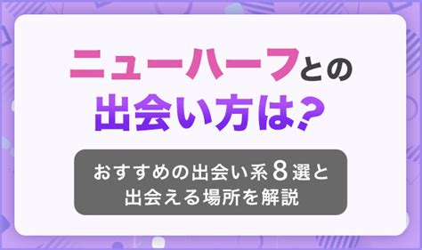 ニューハーフと出会いたい！おすすめアプリ5選！コ。